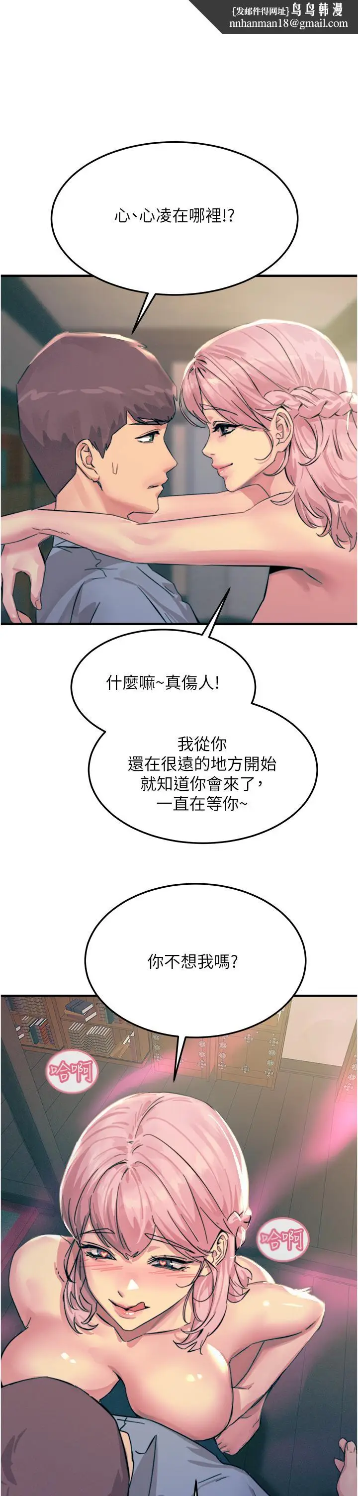 漫画《触电大师》第59话第29张图