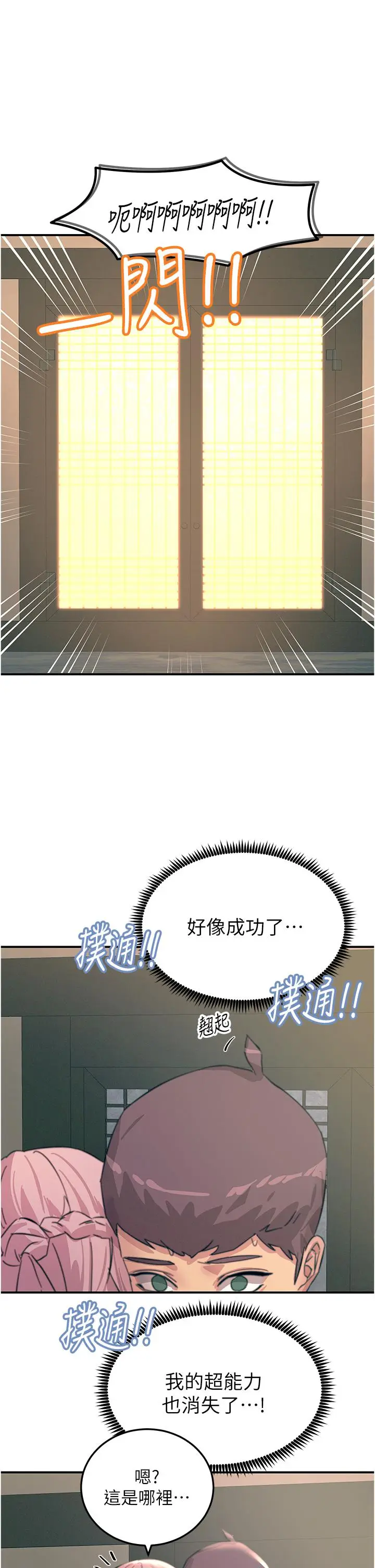 漫画《触电大师》第59话第33张图