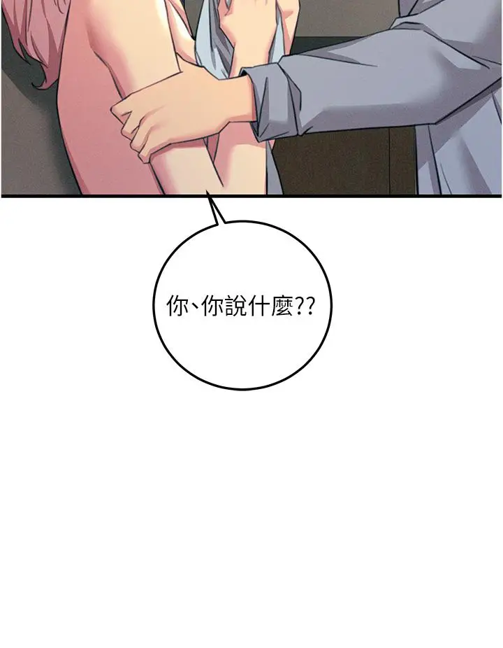 漫画《触电大师》第59话第40张图
