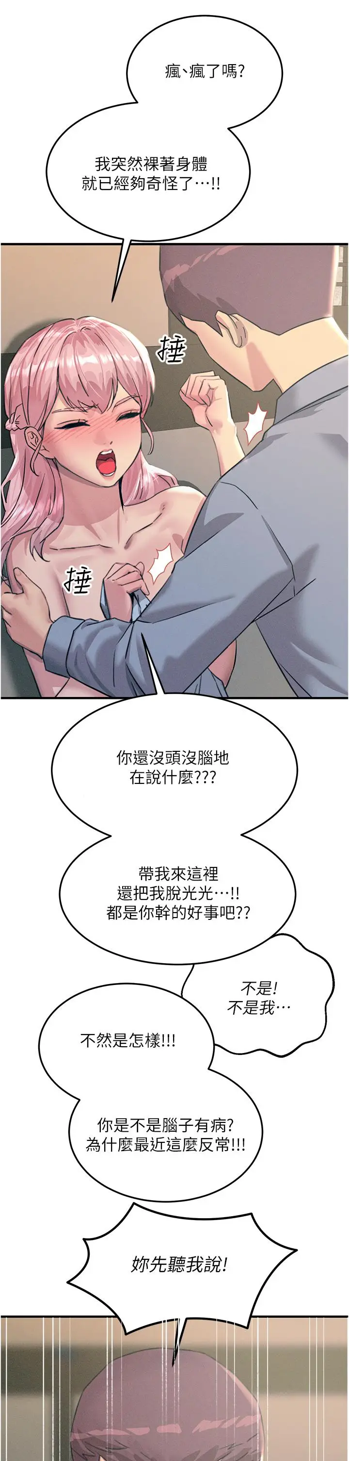 漫画《触电大师》第59话第41张图