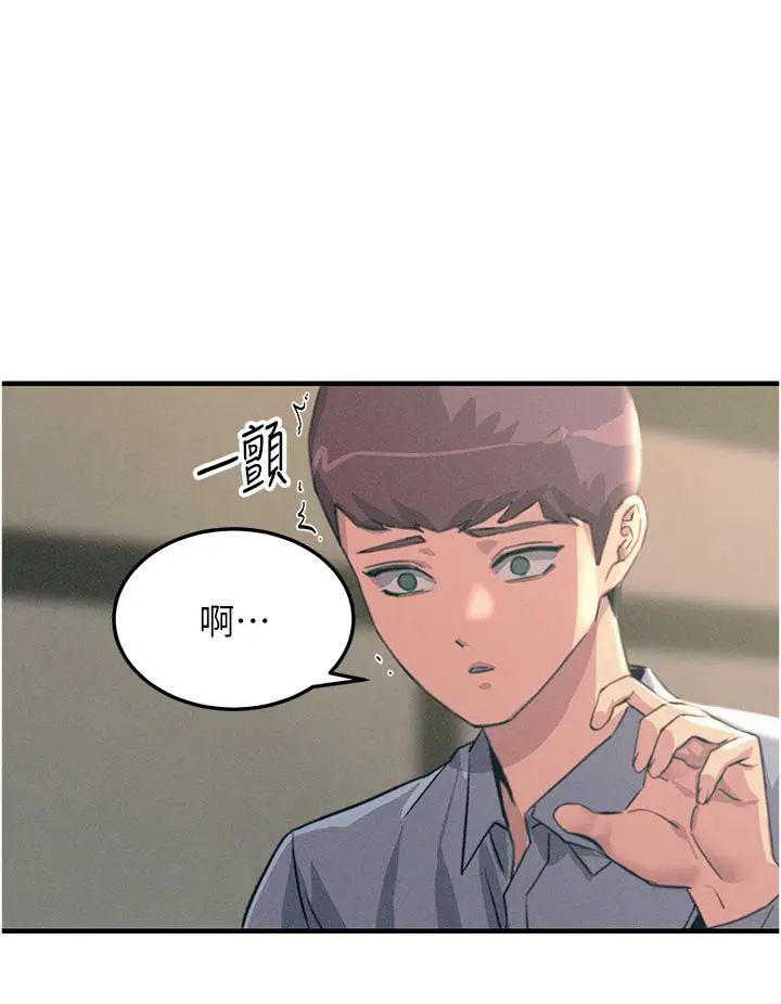 漫画《触电大师》第59话第44张图