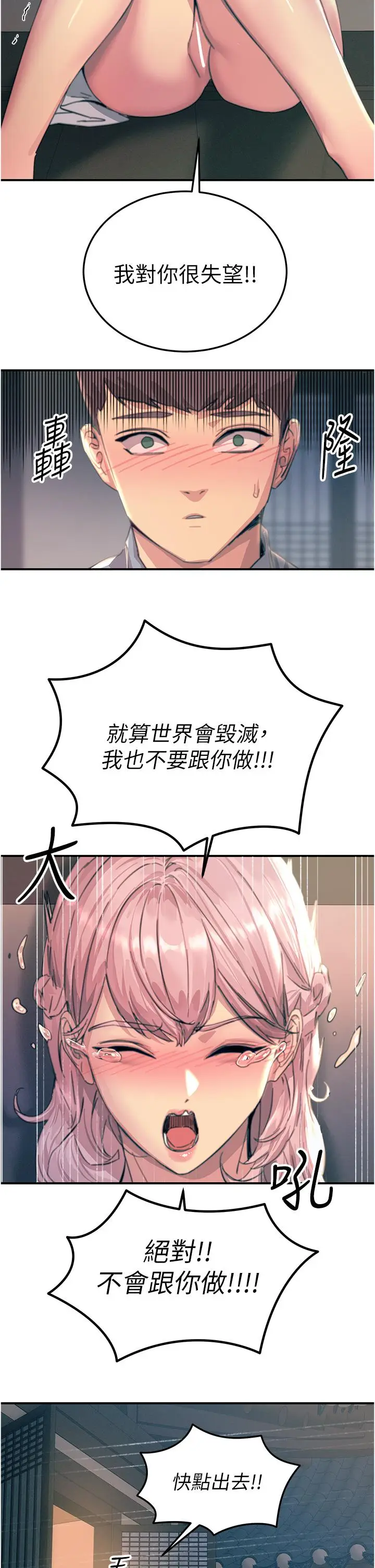 漫画《触电大师》第59话第46张图