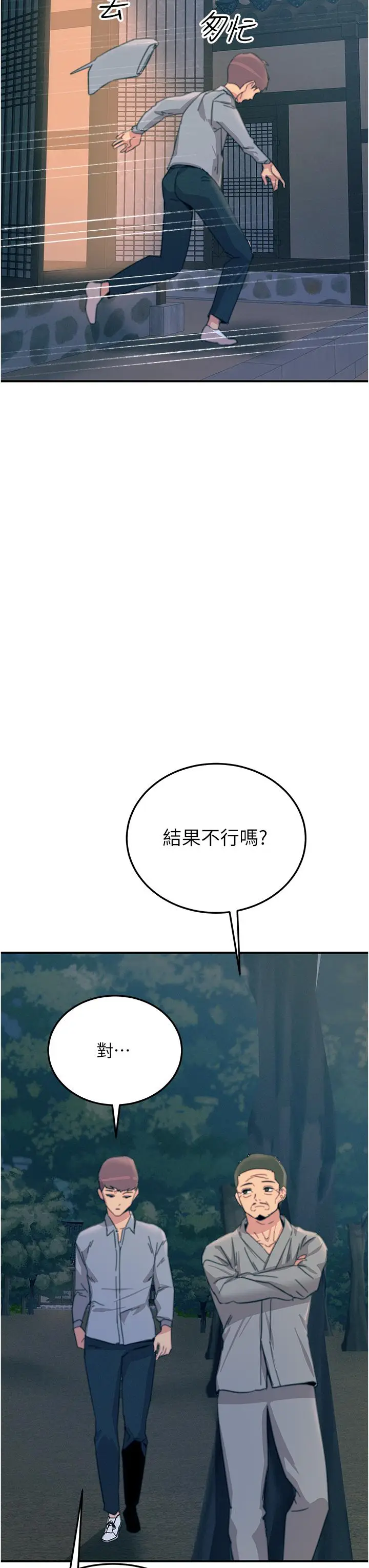 漫画《触电大师》第59话第47张图