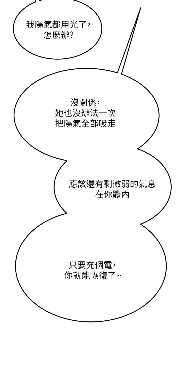 漫画《触电大师》第59话第48张图