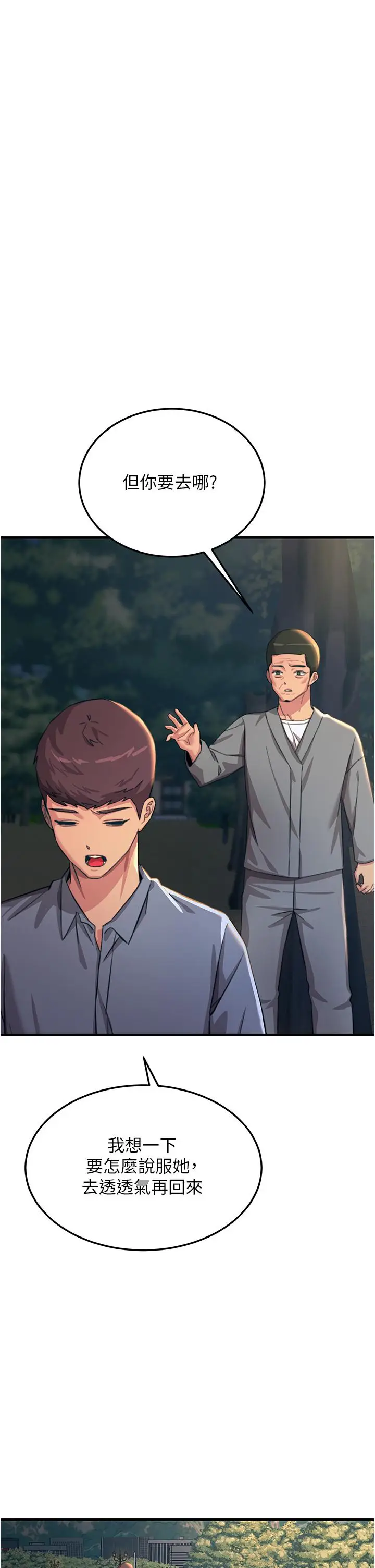 漫画《触电大师》第59话第49张图