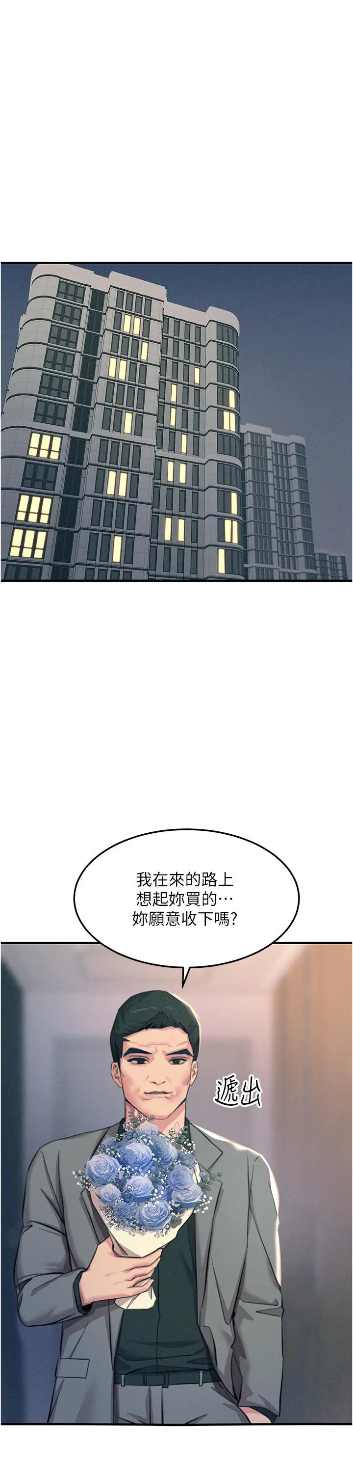 漫画《触电大师》第59话第5张图