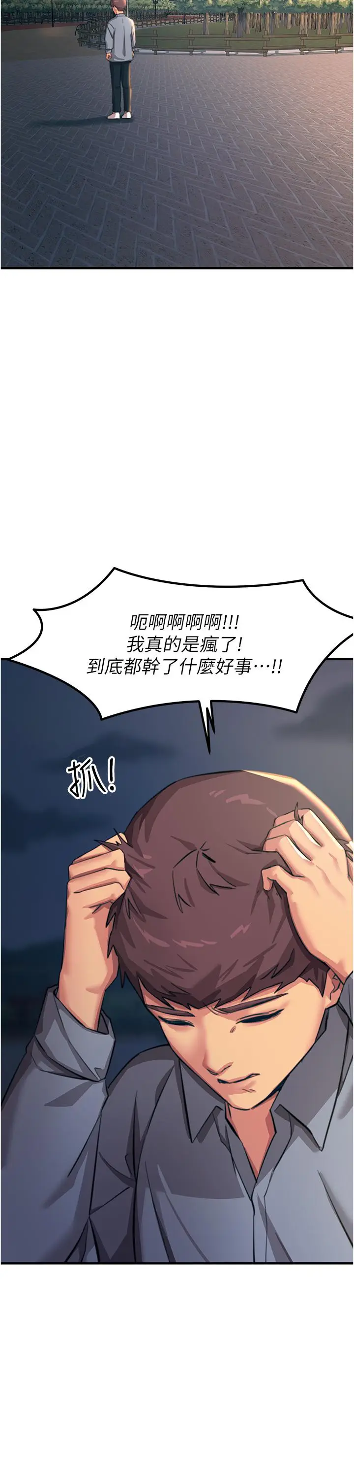 漫画《触电大师》第59话第50张图