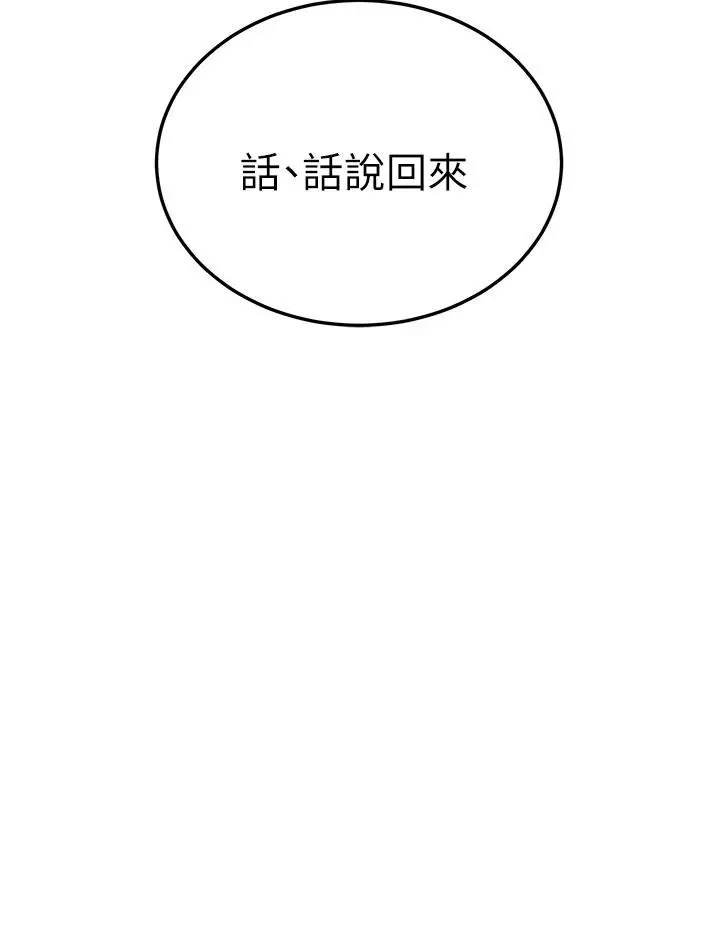 漫画《触电大师》第59话第52张图