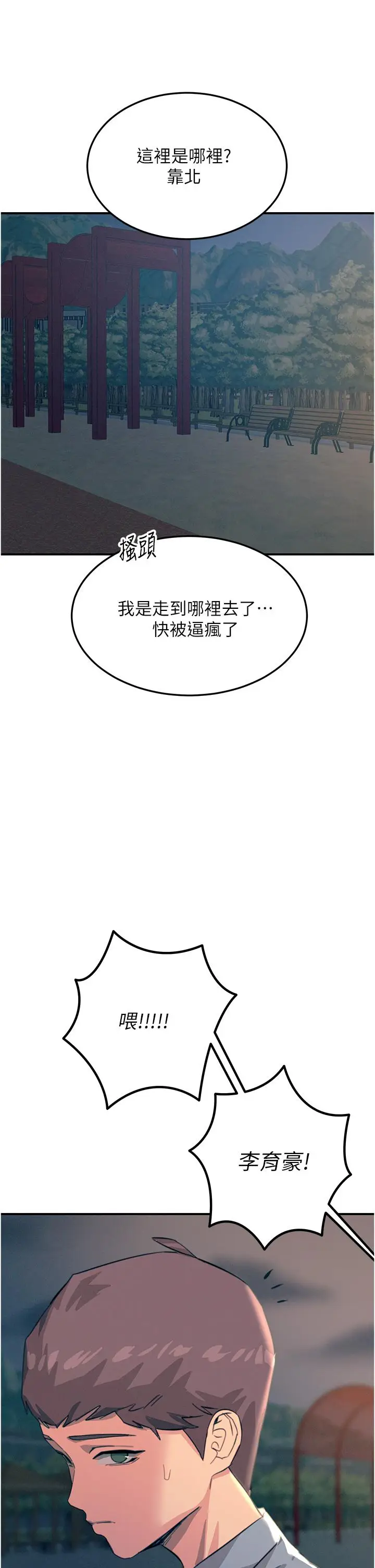 漫画《触电大师》第59话第53张图