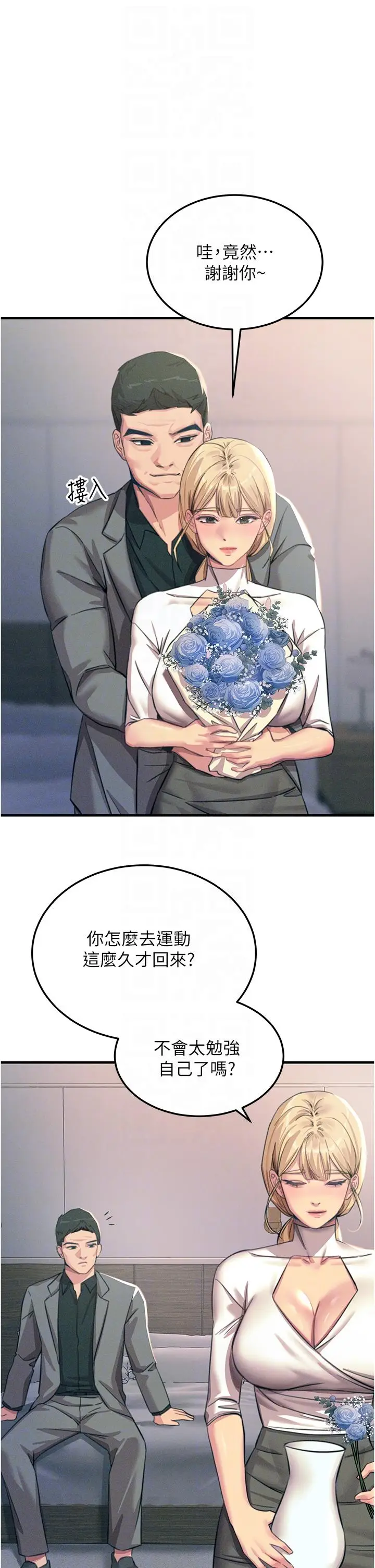 漫画《触电大师》第59话第6张图
