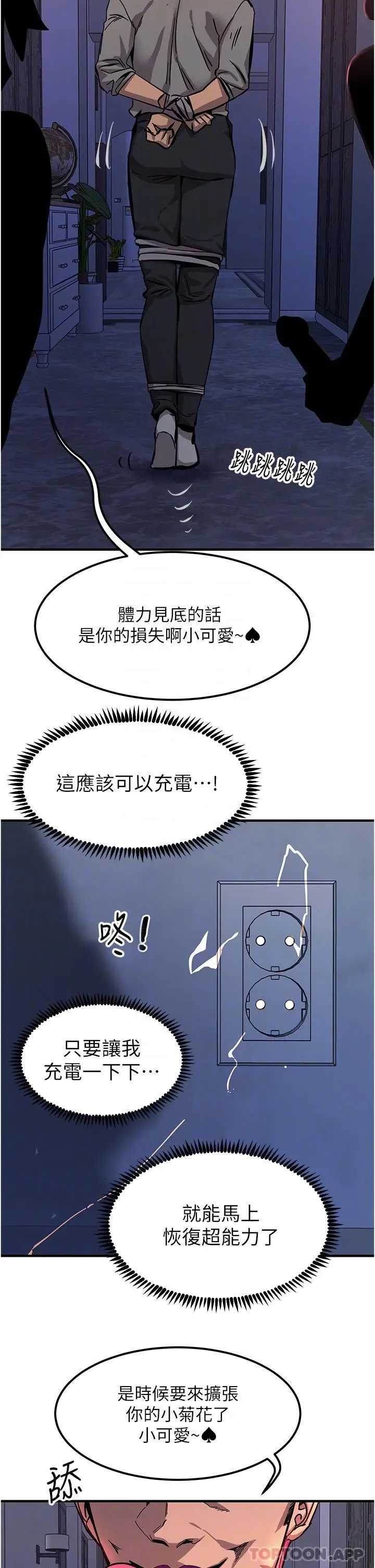 漫画《触电大师》第51话第16张图