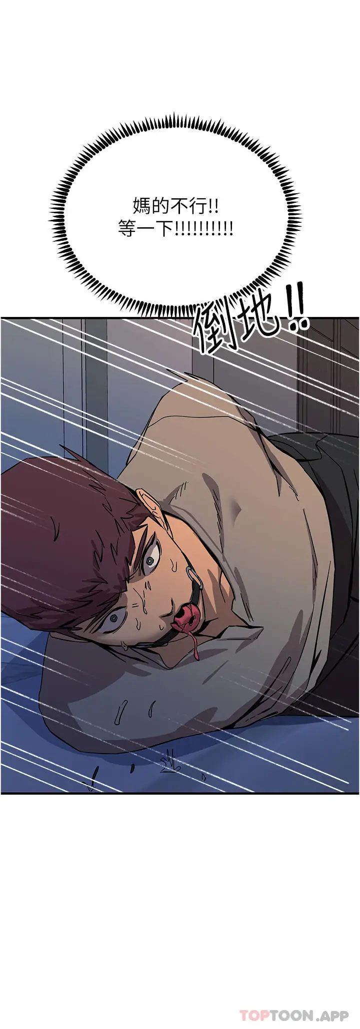 漫画《触电大师》第51话第18张图