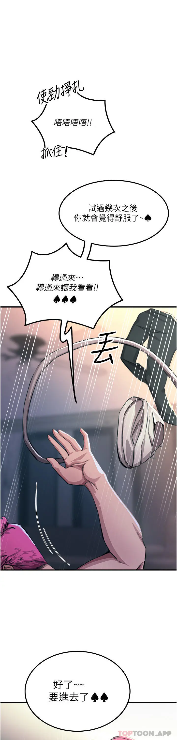 漫画《触电大师》第51话第19张图