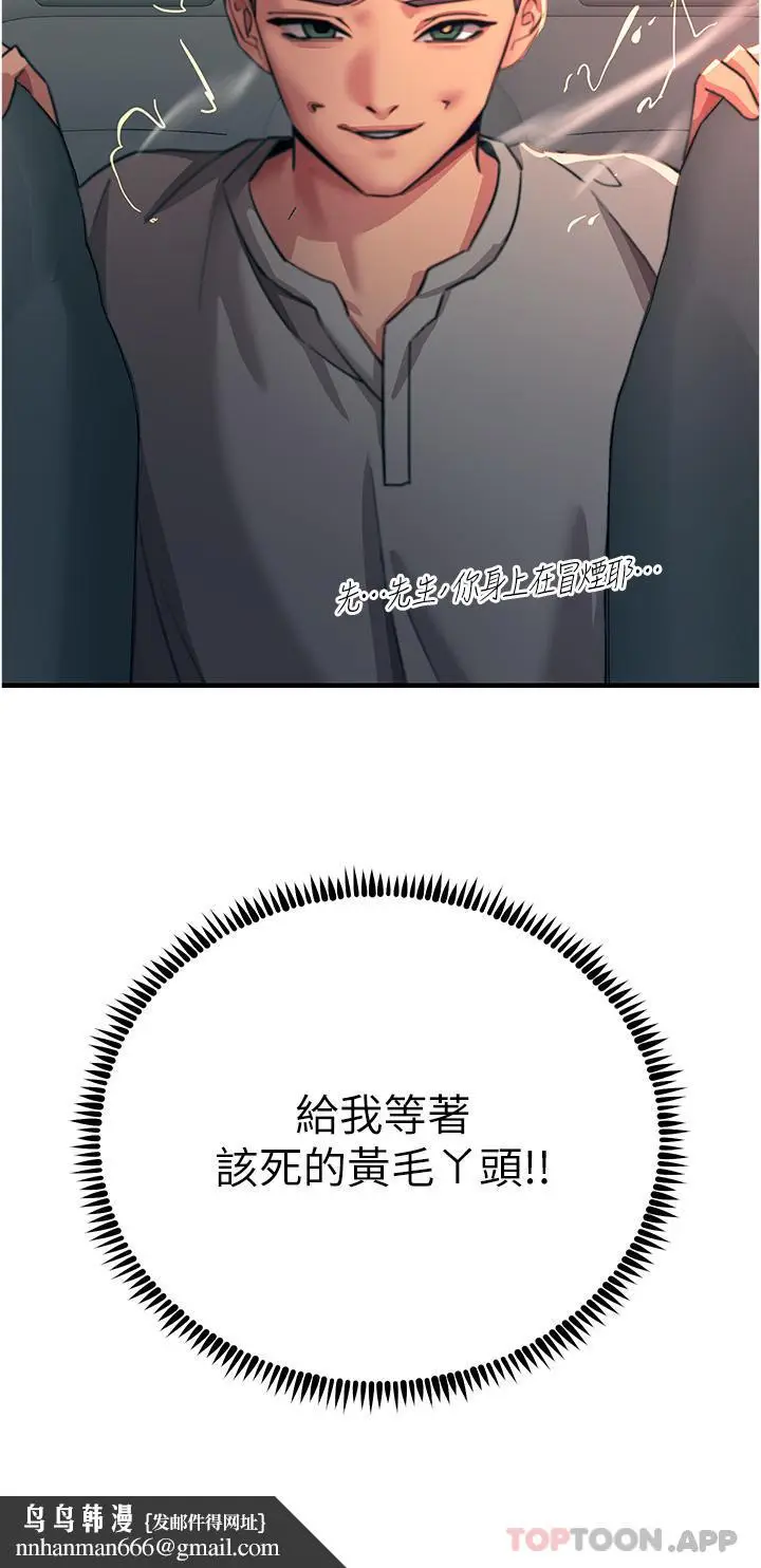 漫画《触电大师》第51话第25张图
