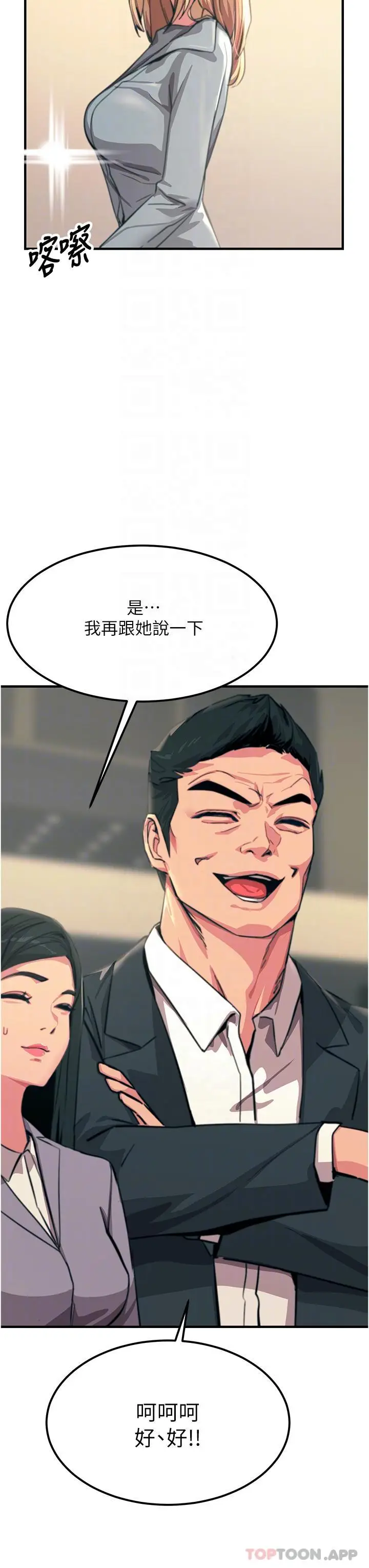 漫画《触电大师》第51话第28张图