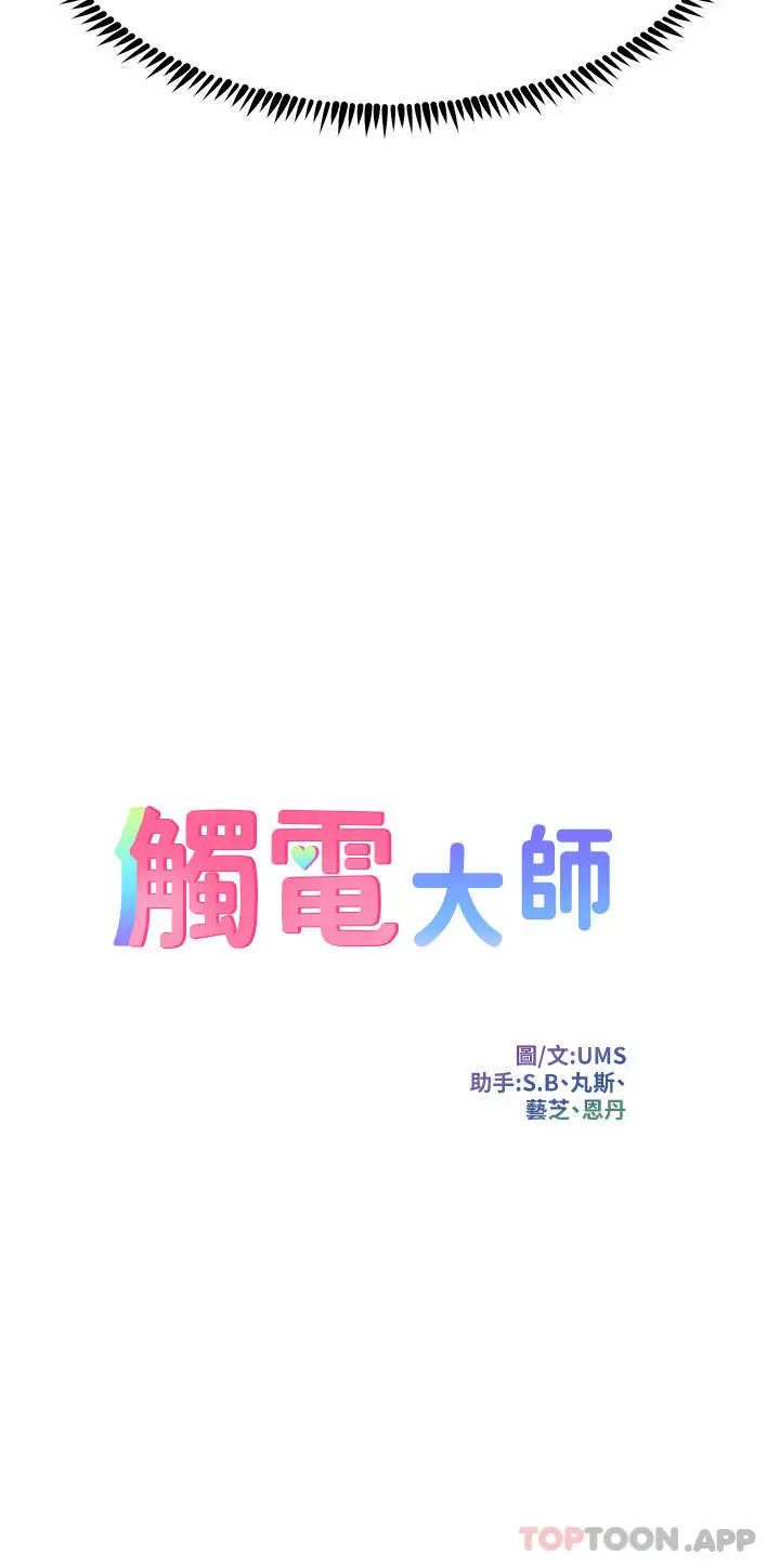 漫画《触电大师》第51话第3张图