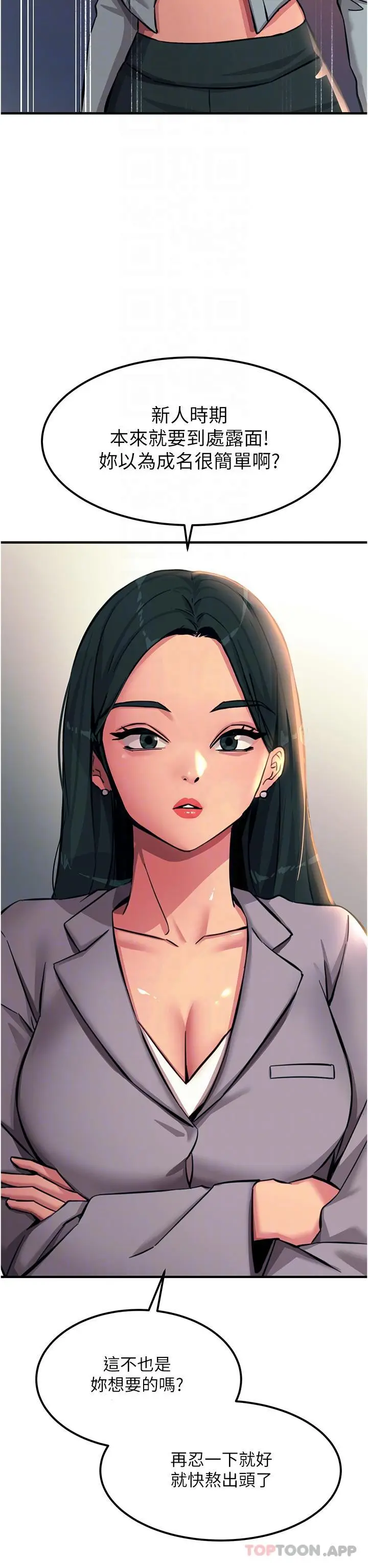 漫画《触电大师》第51话第31张图