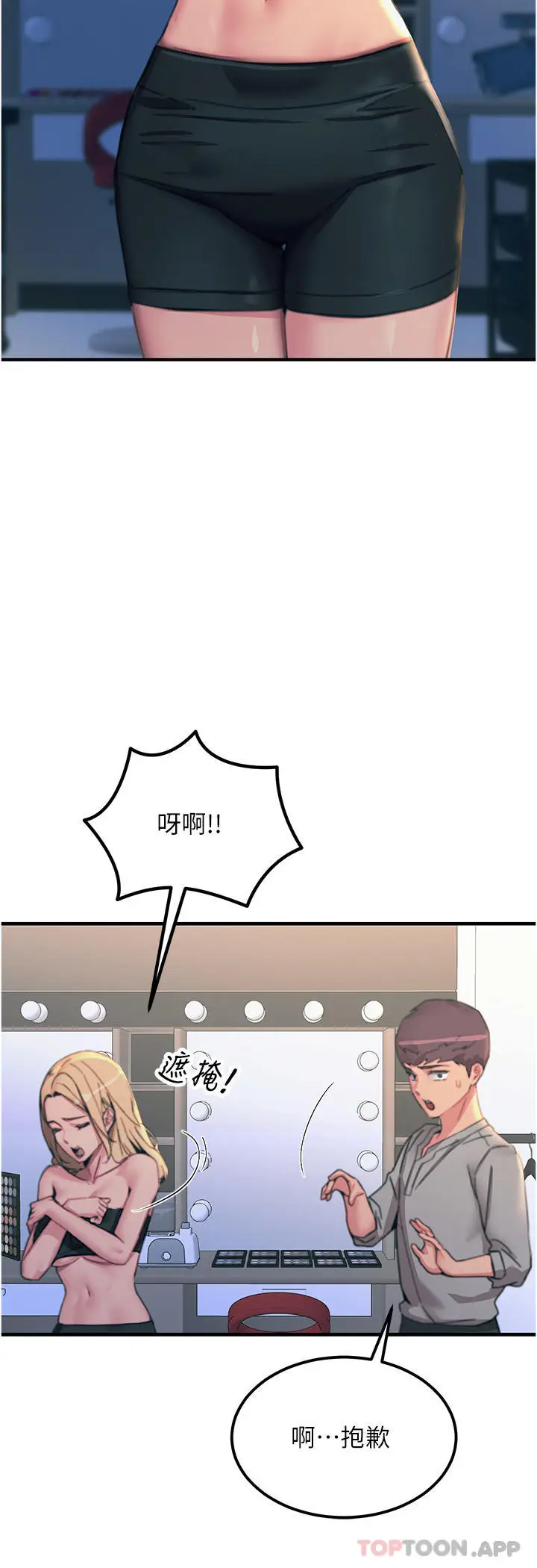 漫画《触电大师》第51话第40张图