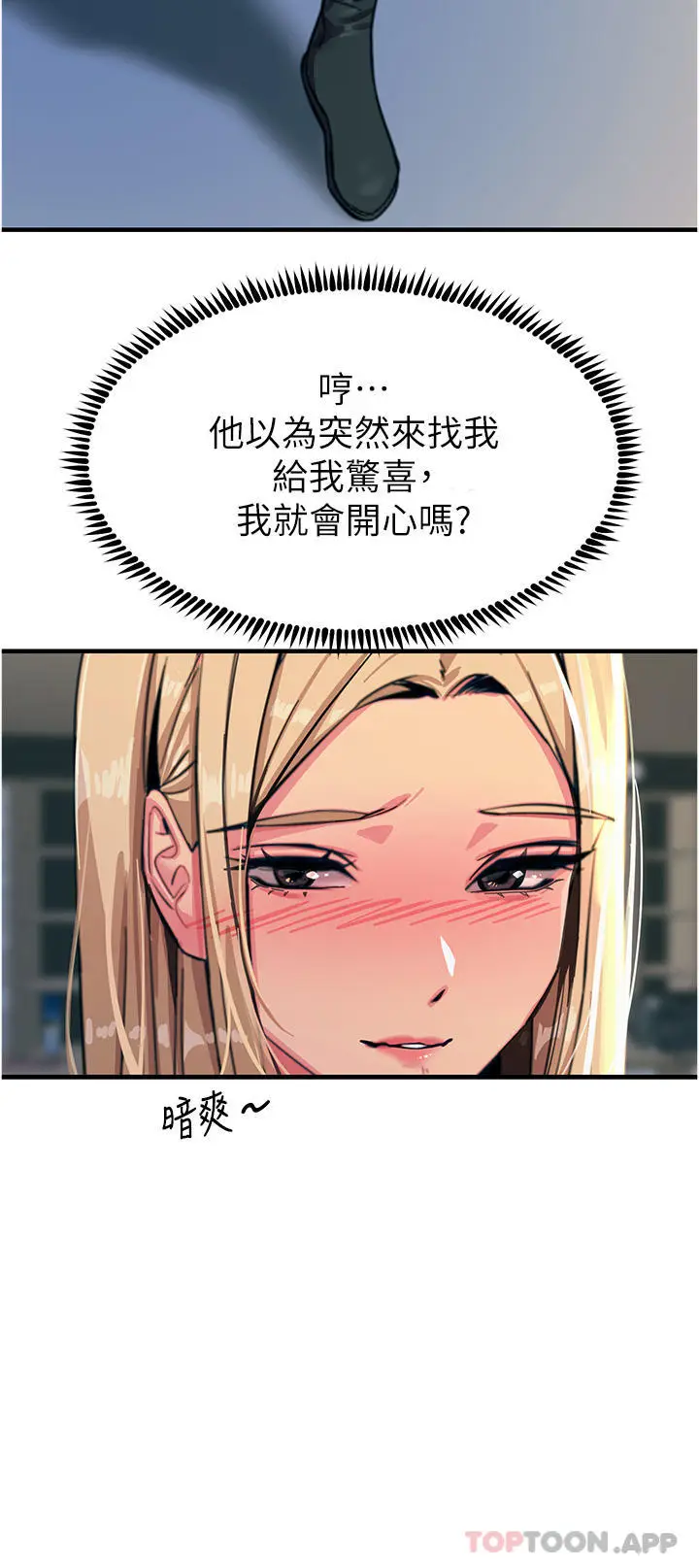 漫画《触电大师》第51话第43张图