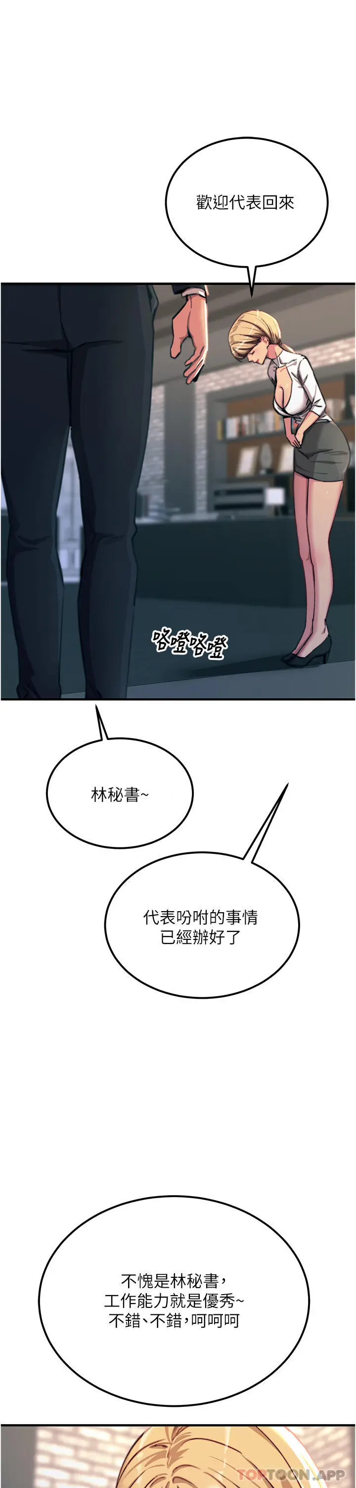 漫画《触电大师》第51话第44张图