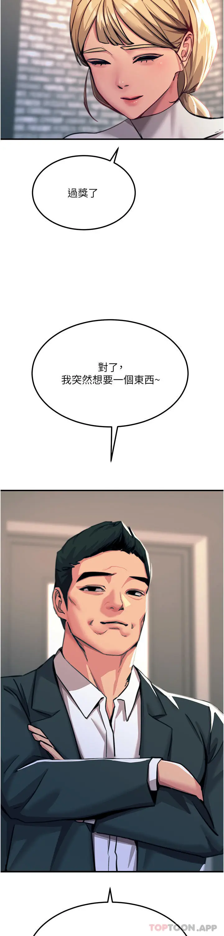 漫画《触电大师》第51话第45张图