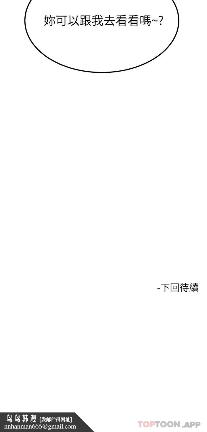 漫画《触电大师》第51话第46张图