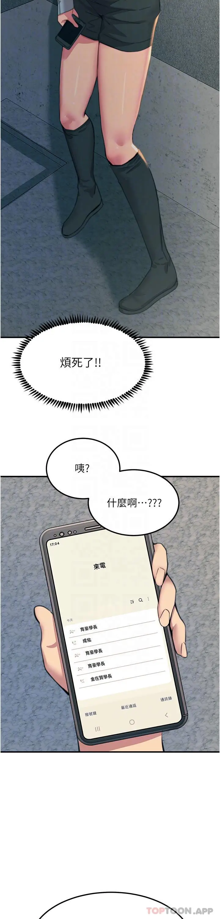 漫画《触电大师》第51话第5张图