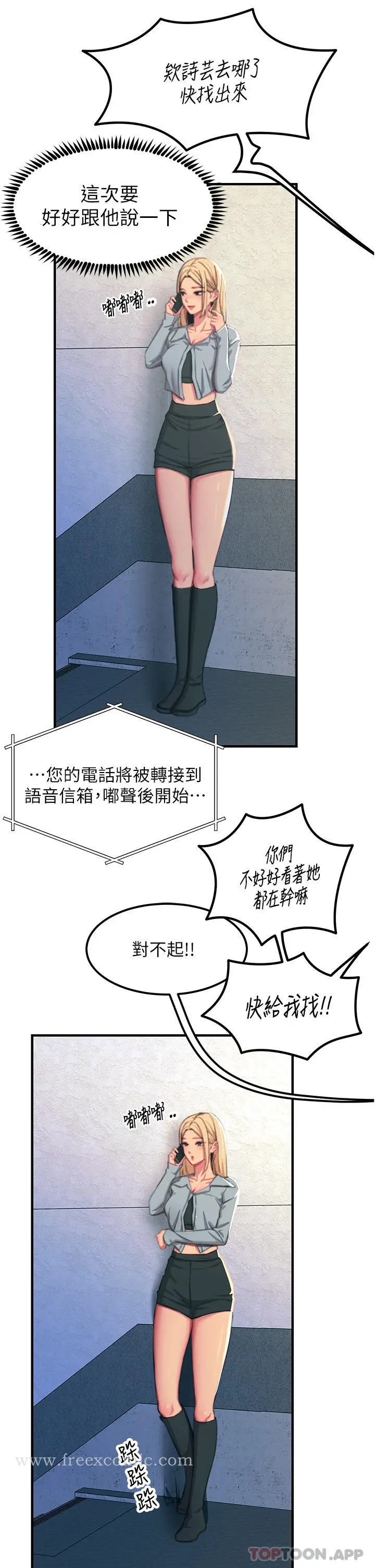 漫画《触电大师》第51话第7张图