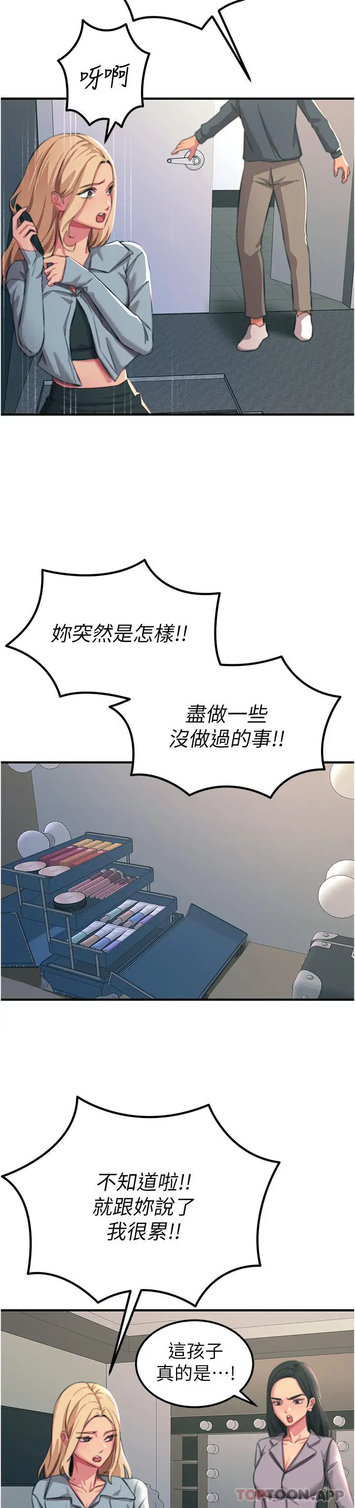 漫画《触电大师》第51话第9张图