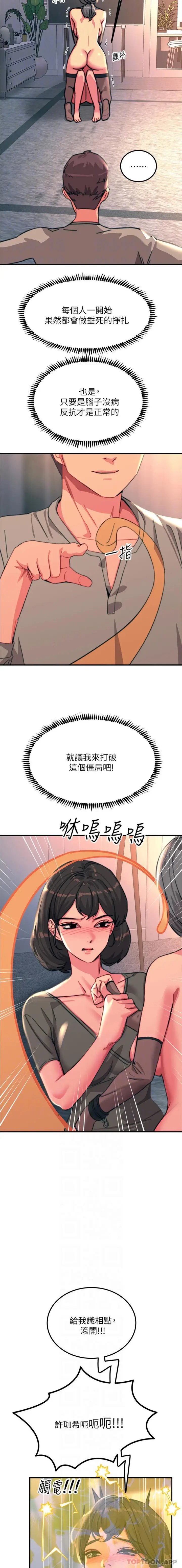 漫画《触电大师》第46话第10张图