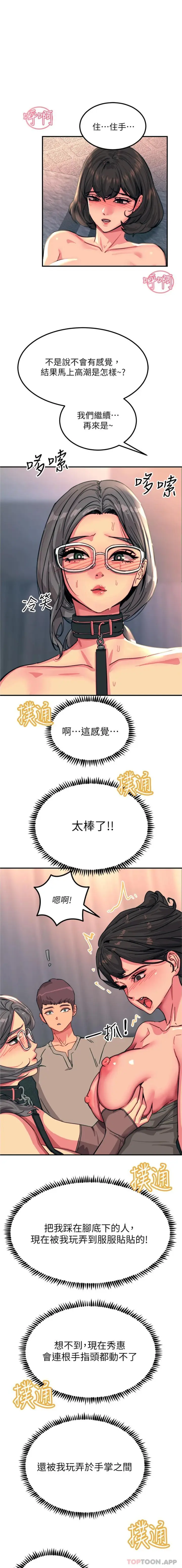 漫画《触电大师》第46话第16张图