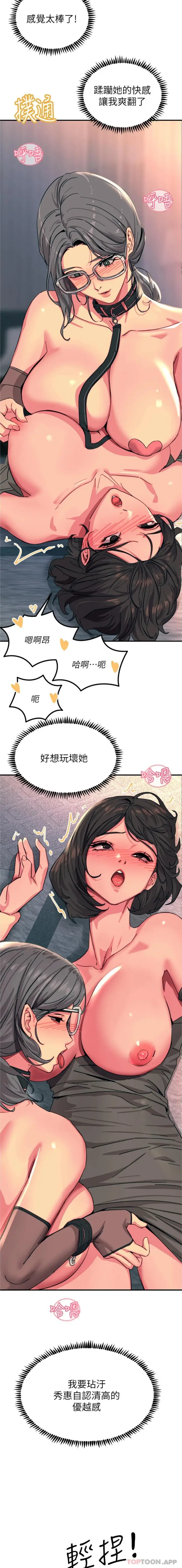 漫画《触电大师》第46话第17张图