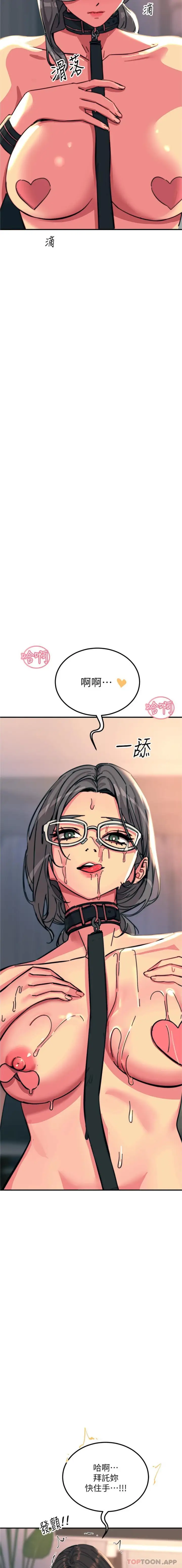漫画《触电大师》第46话第19张图