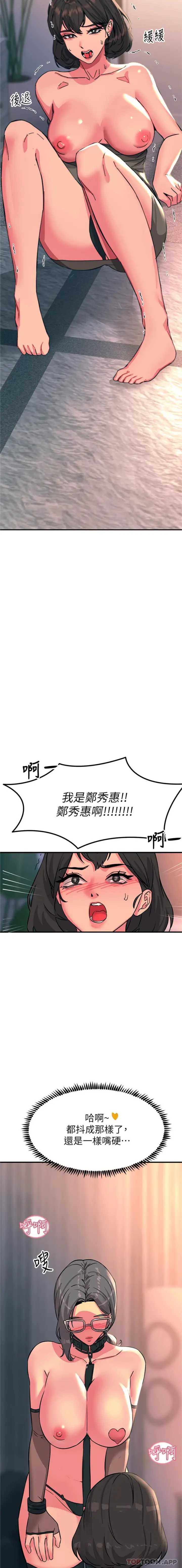 漫画《触电大师》第46话第20张图