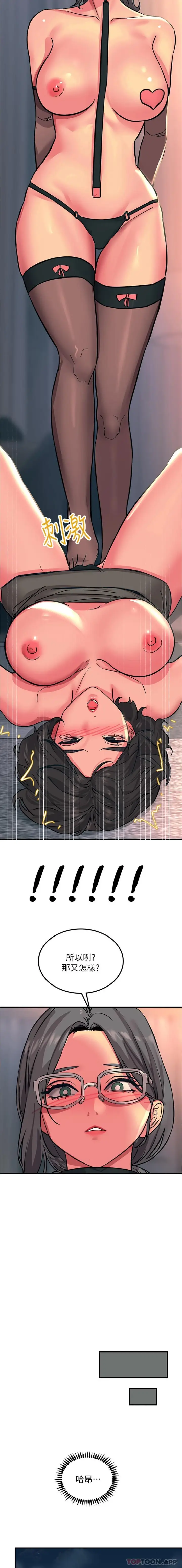 漫画《触电大师》第46话第22张图