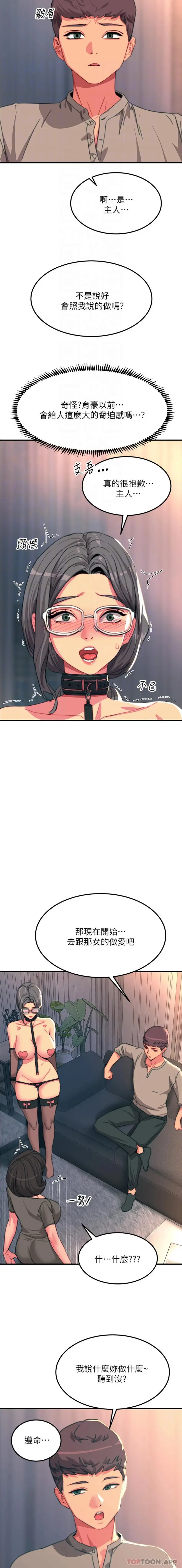 漫画《触电大师》第46话第3张图