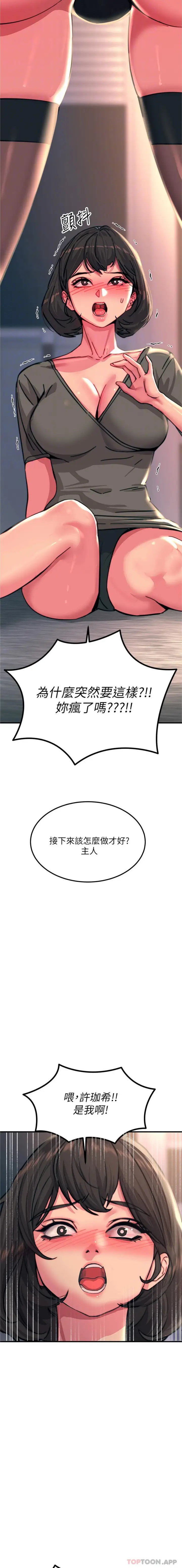 漫画《触电大师》第46话第5张图
