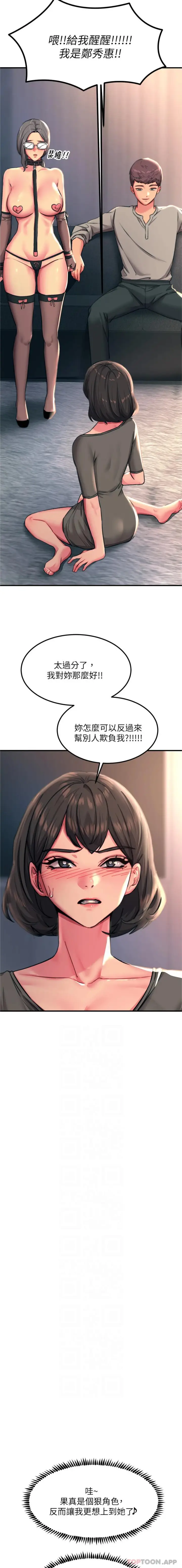 漫画《触电大师》第46话第6张图