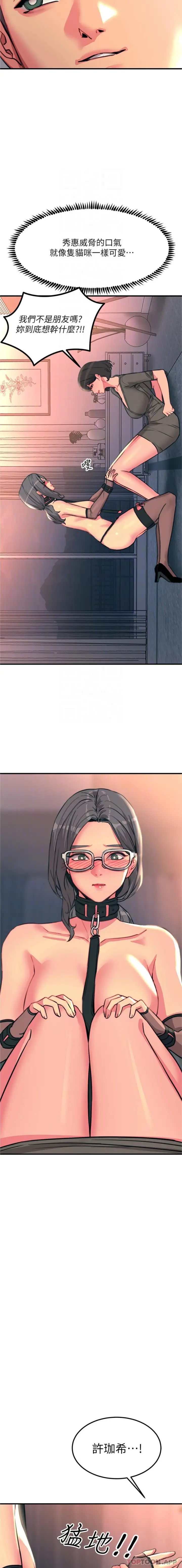 漫画《触电大师》第46话第8张图