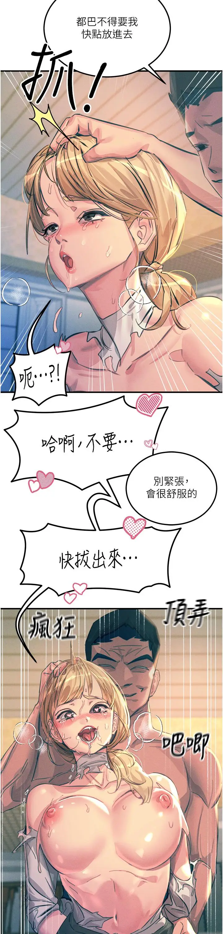 漫画《触电大师》第67话第15张图