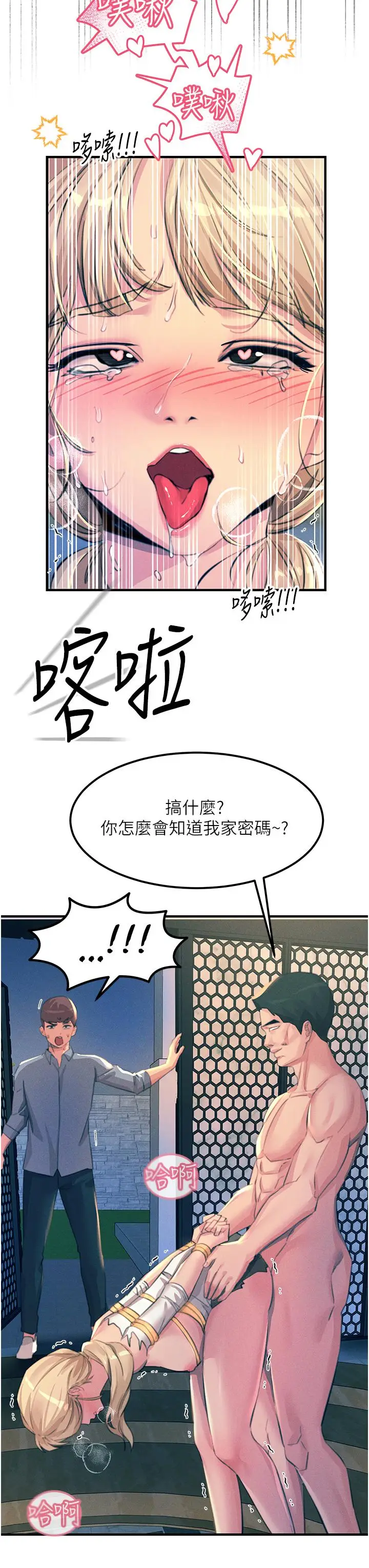 漫画《触电大师》第67话第20张图