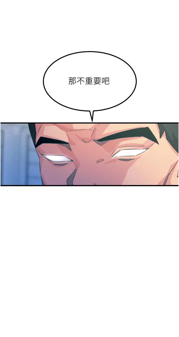 漫画《触电大师》第67话第21张图