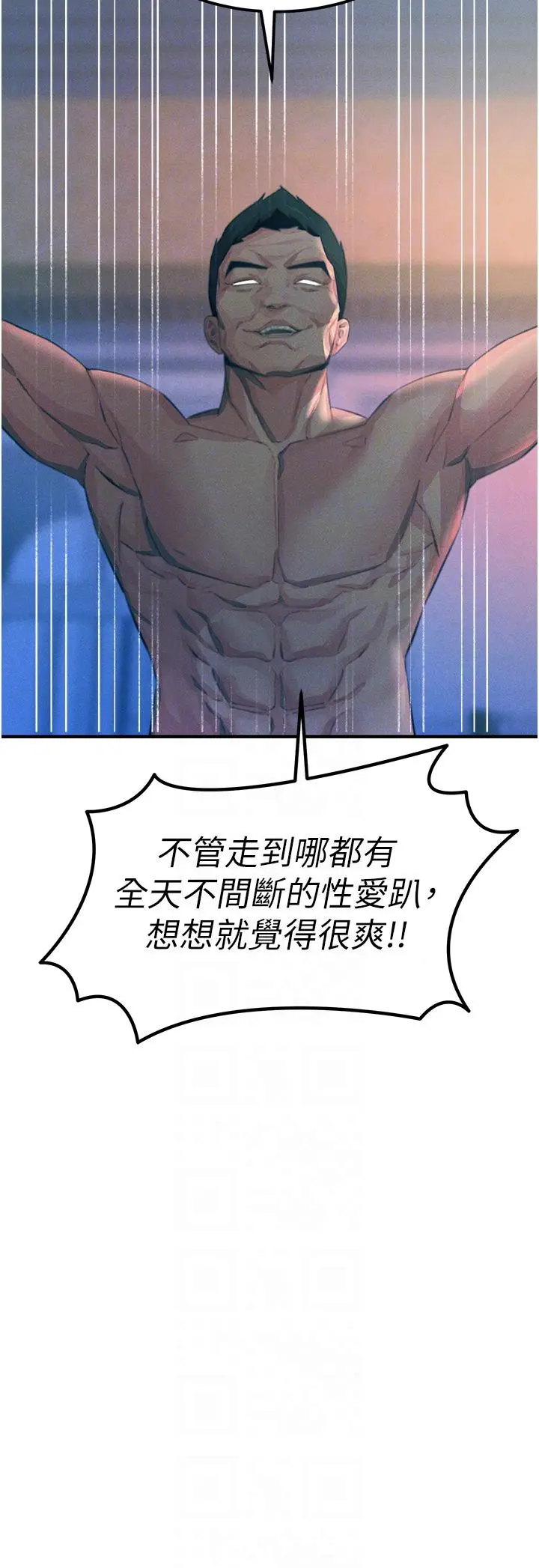 漫画《触电大师》第67话第32张图