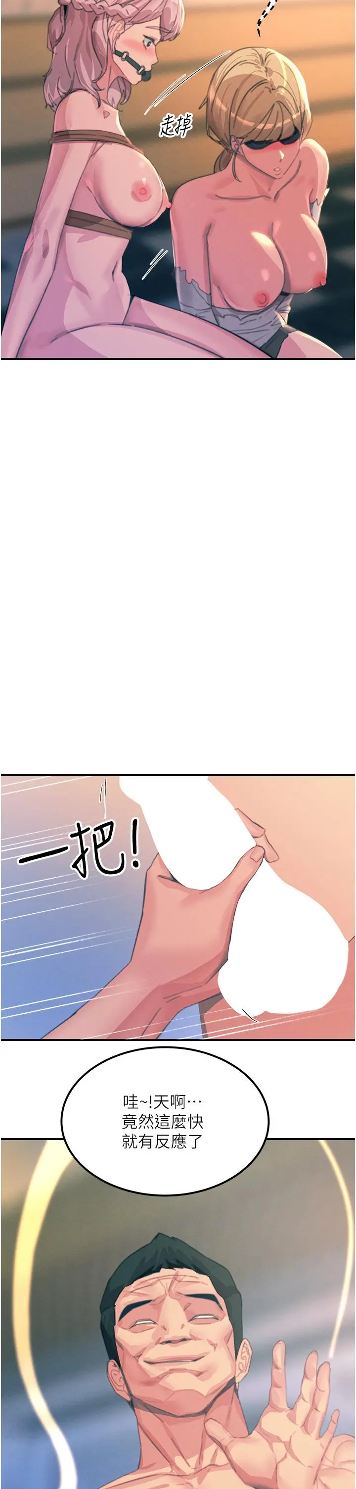 漫画《触电大师》第67话第39张图
