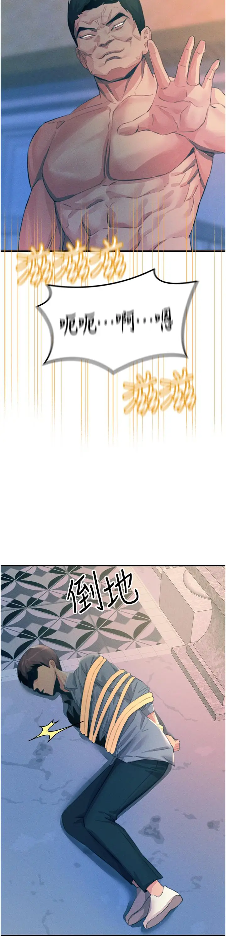 漫画《触电大师》第67话第43张图