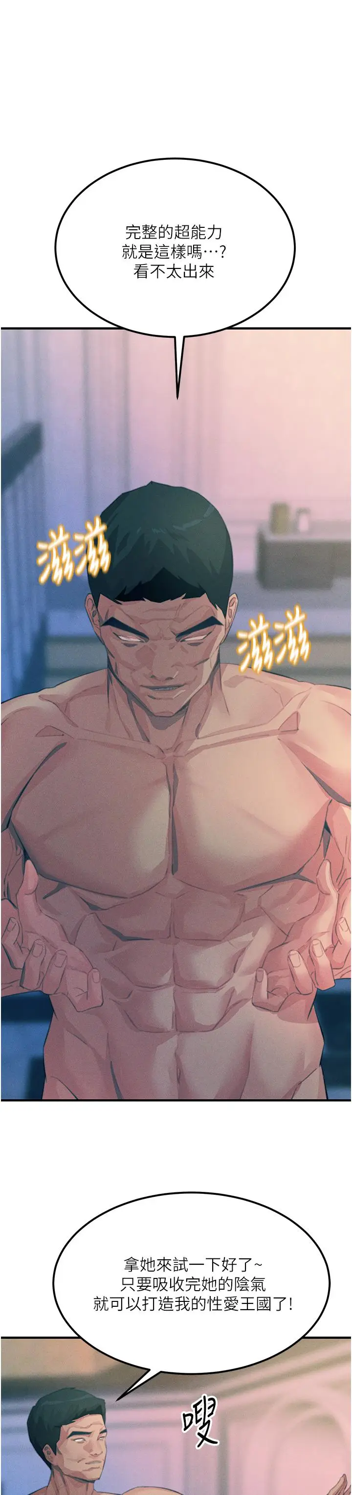 漫画《触电大师》第67话第44张图