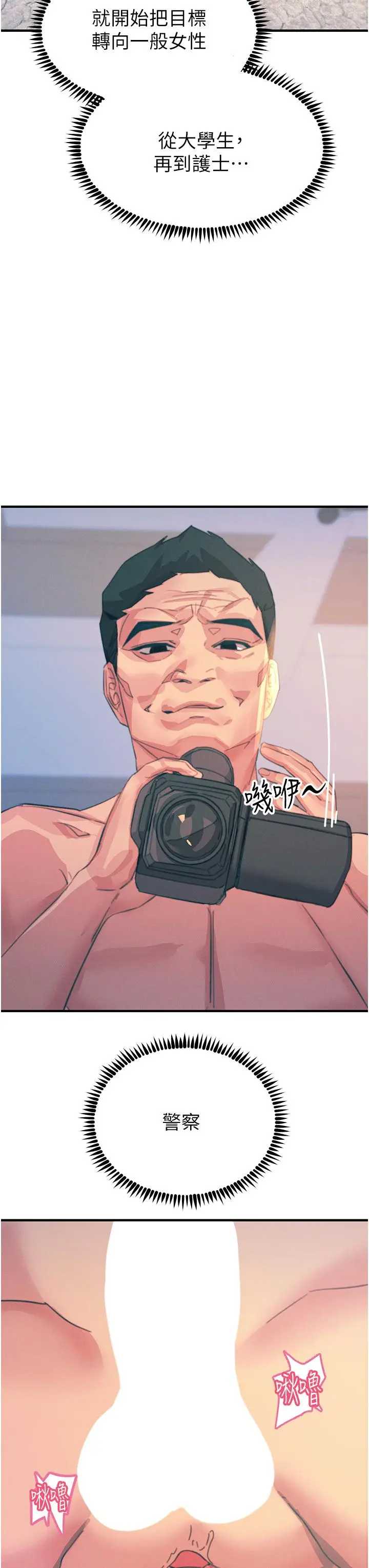 漫画《触电大师》第67话第8张图