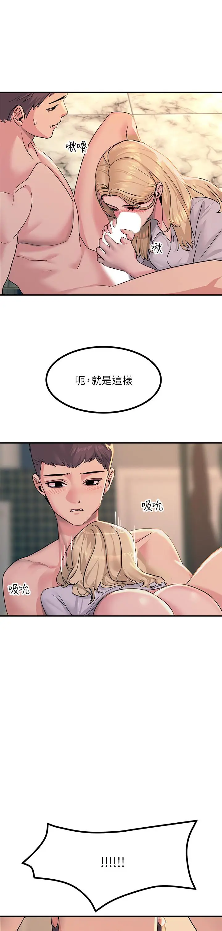 漫画《触电大师》第16话第11张图