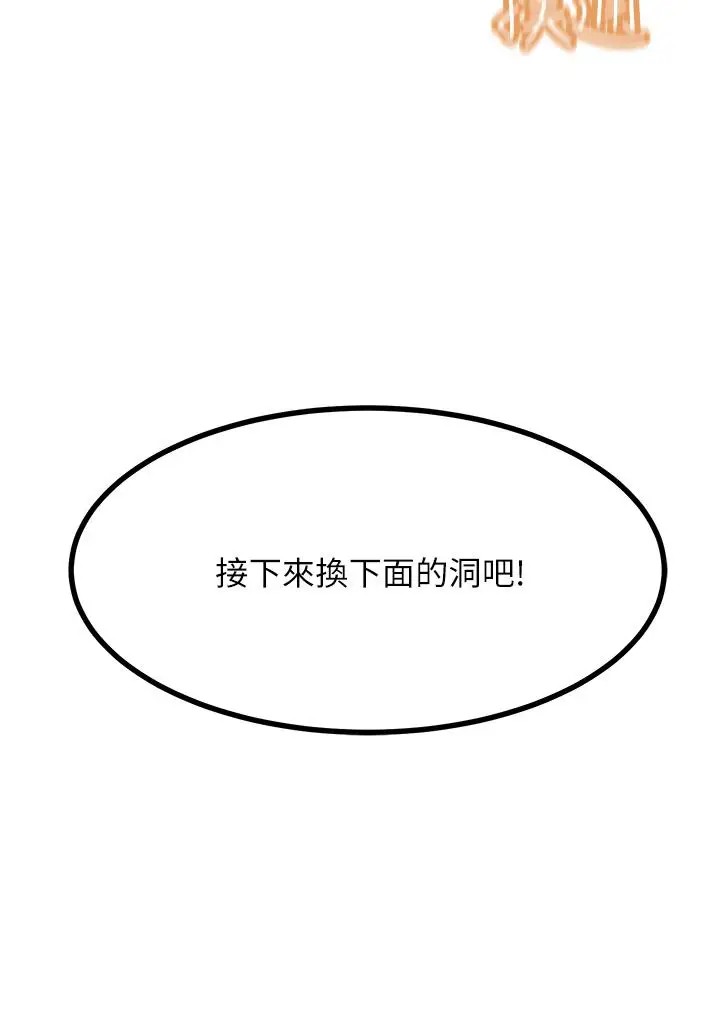 漫画《触电大师》第16话第19张图