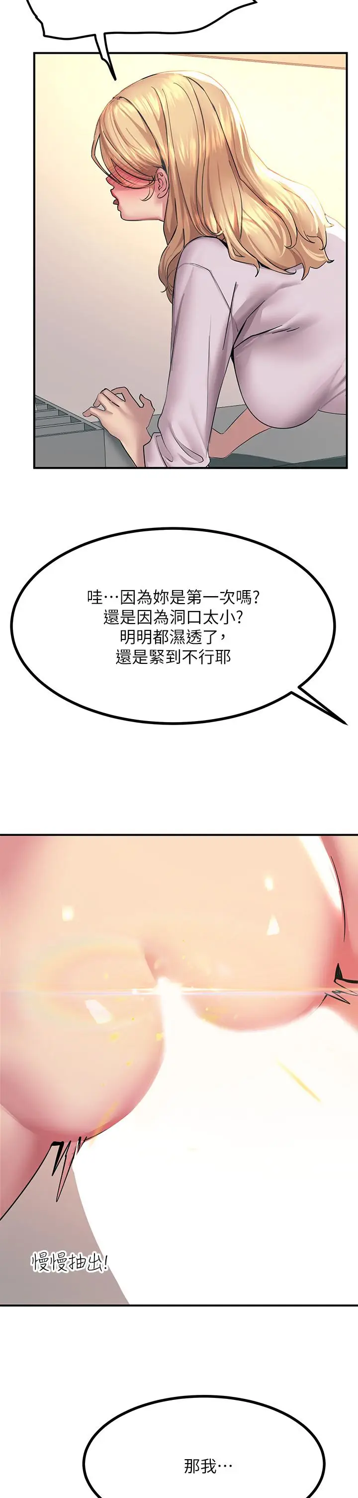 漫画《触电大师》第16话第21张图